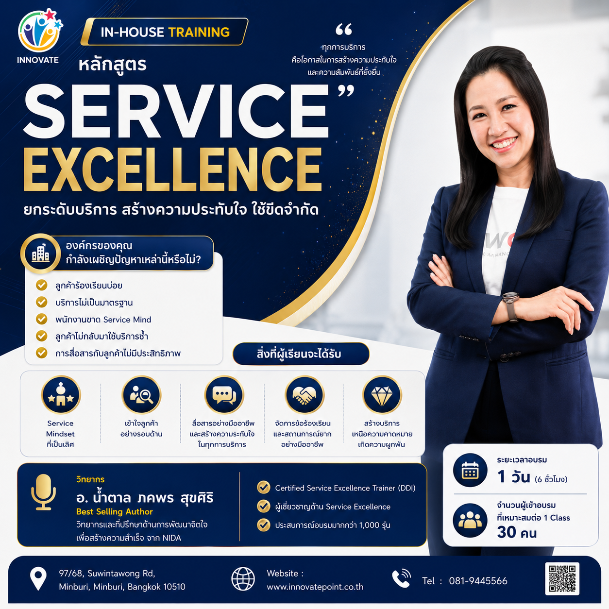 Service Excellence Poster